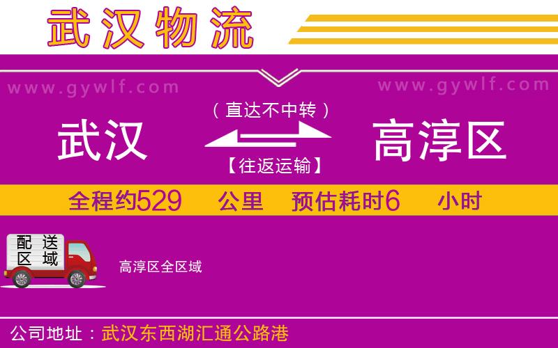 武漢到高淳區(qū)物流公司