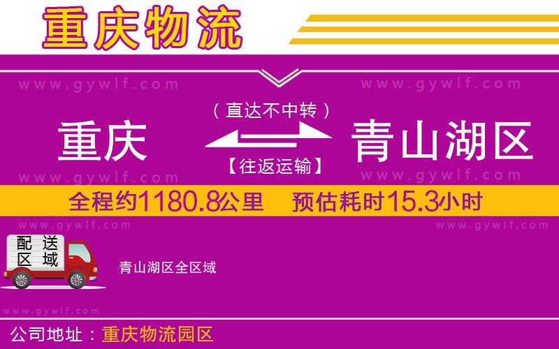 重慶到青山湖區(qū)物流公司