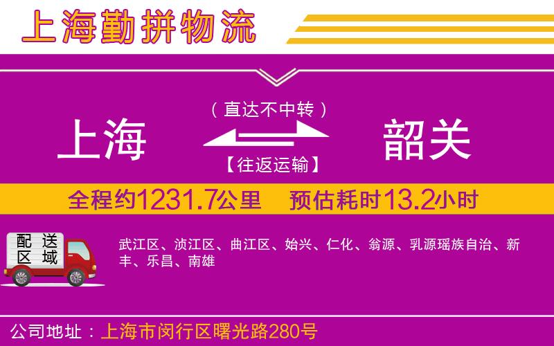 上海到韶關(guān)貨運公司