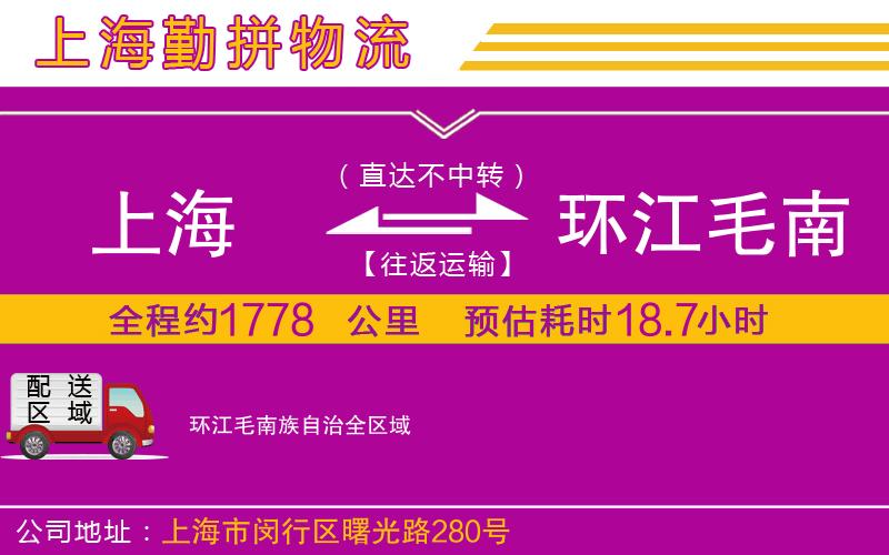 上海到環(huán)江毛南族自治貨運(yùn)公司