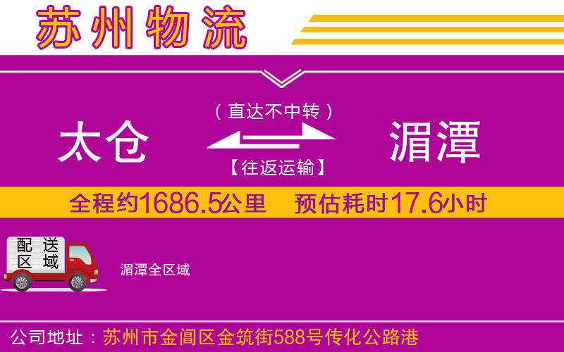 太倉到湄潭物流公司
