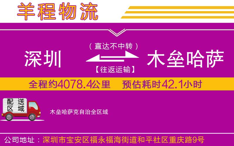 深圳到木壘哈薩克自治貨運(yùn)公司
