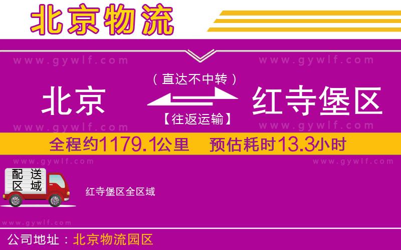 北京到紅寺堡區(qū)物流公司