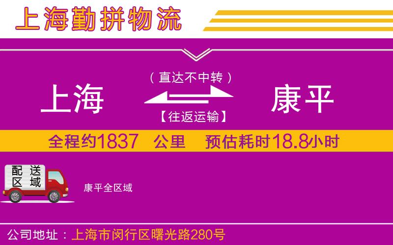 上海到康平貨運(yùn)公司