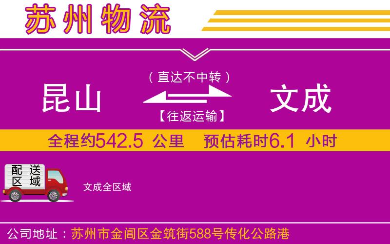 昆山到文成物流公司 昆山到文成物流公司