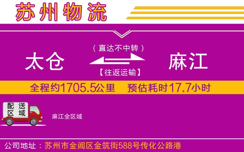 太倉到麻江物流公司