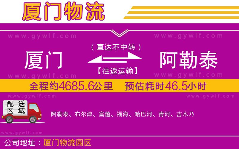 廈門到阿勒泰物流公司