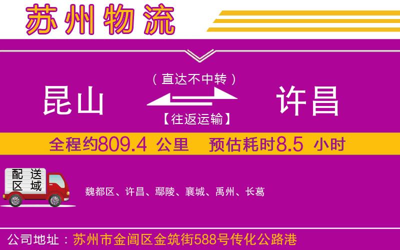 昆山到許昌物流公司 昆山到許昌物流公司
