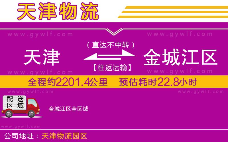 天津到金城江區(qū)物流公司
