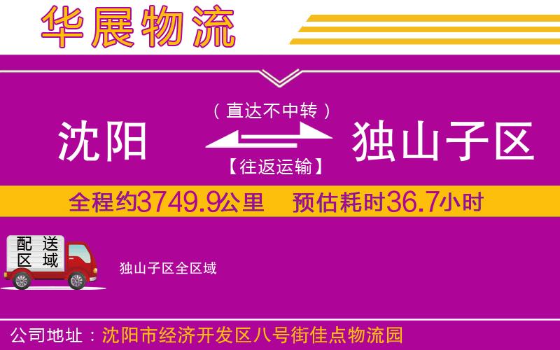 沈陽到獨山子區(qū)貨運公司