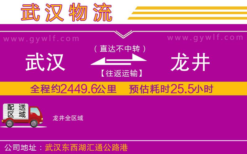 武漢到龍井物流公司