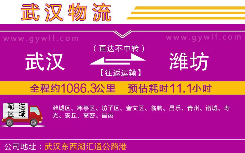 武漢到濰坊貨運公司 武漢到濰坊貨運公司