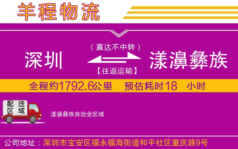 深圳到漾濞彝族自治物流公司 深圳到漾濞彝族自治物流公司