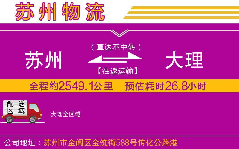 蘇州到大理物流專(zhuān)線