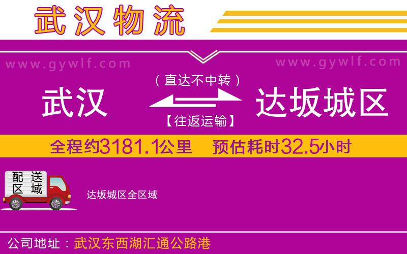 武漢到達(dá)坂城區(qū)物流專線
