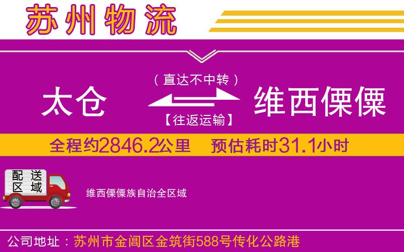 太倉到維西傈僳族自治物流公司