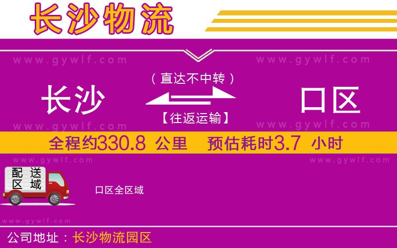 長沙到硚口區(qū)物流公司 長沙到硚口區(qū)物流公司