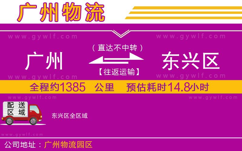 廣州到東興區(qū)物流公司