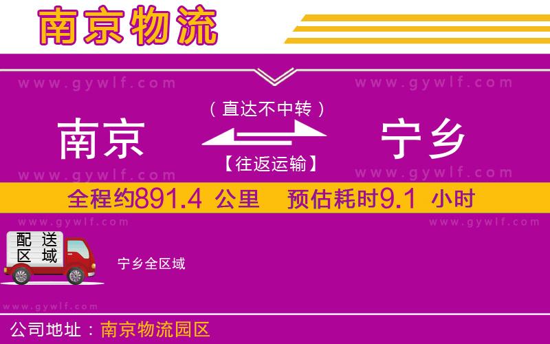 南京到寧鄉(xiāng)物流公司