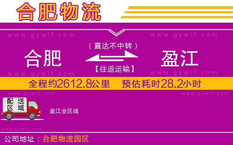 合肥到盈江物流公司