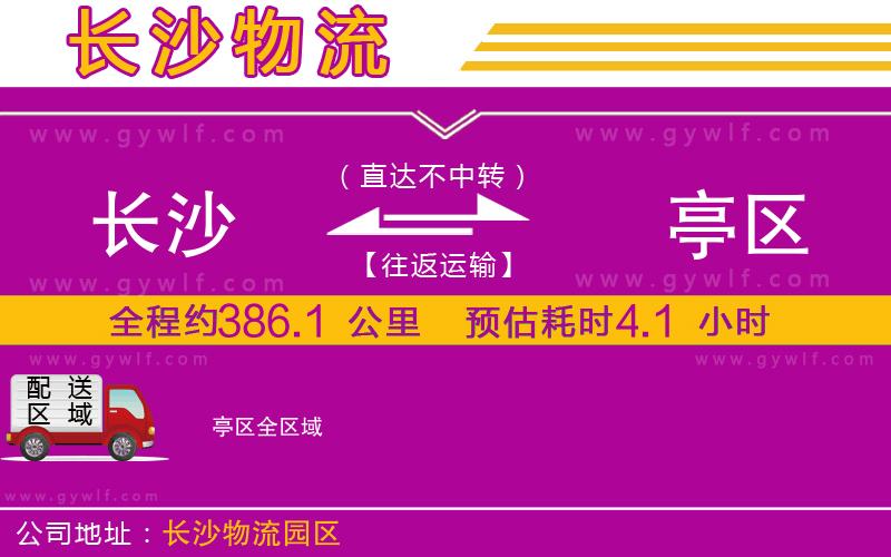 長(zhǎng)沙到猇亭區(qū)物流公司 長(zhǎng)沙到猇亭區(qū)物流公司