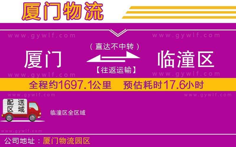 廈門到臨潼區(qū)物流公司