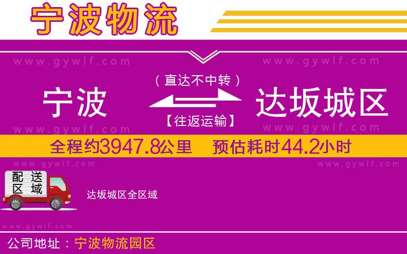 寧波到達坂城區(qū)物流公司