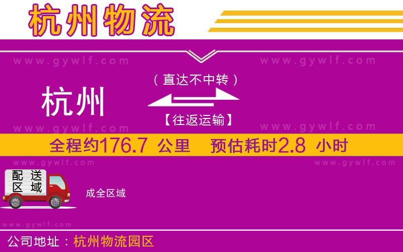 杭州到成物流公司