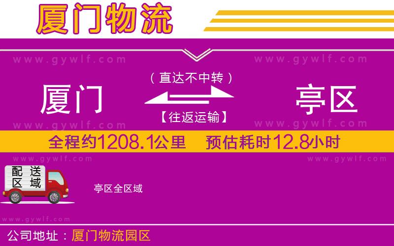 廈門到猇亭區(qū)物流公司