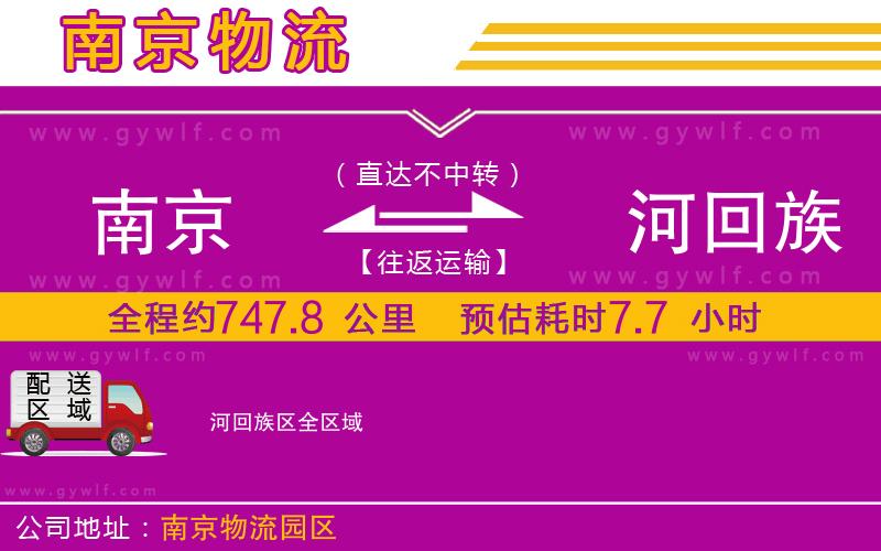 南京到瀍河回族區(qū)物流公司