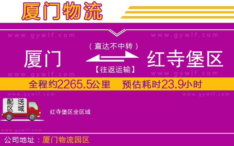 廈門到紅寺堡區(qū)物流公司