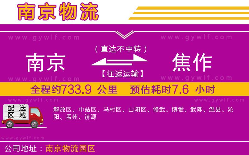 南京到焦作物流公司