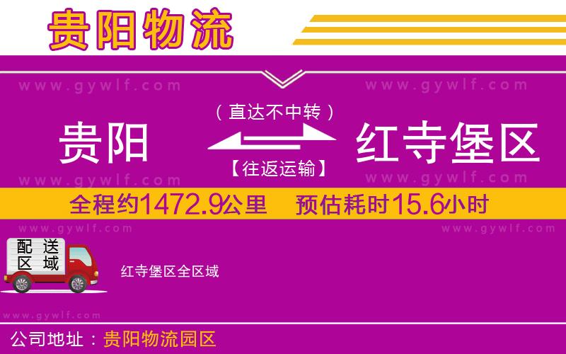 貴陽到紅寺堡區(qū)物流公司