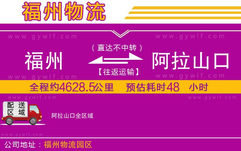 福州到阿拉山口物流公司