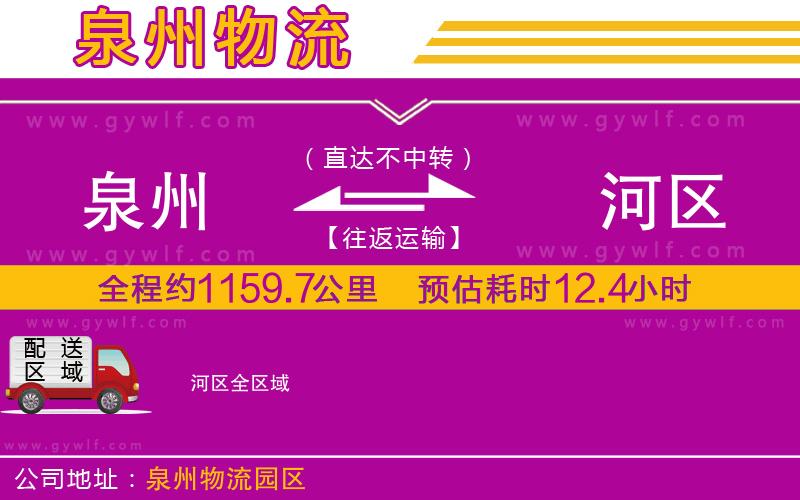 泉州到?jīng)负訁^(qū)物流公司