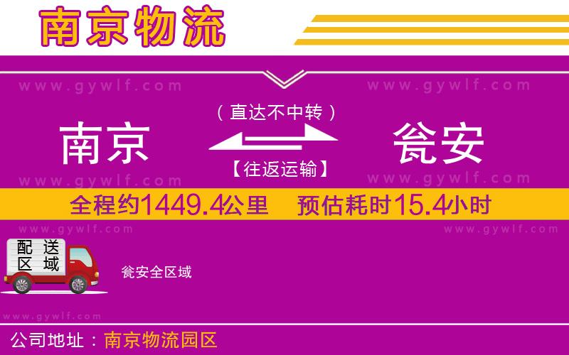 南京到甕安物流公司