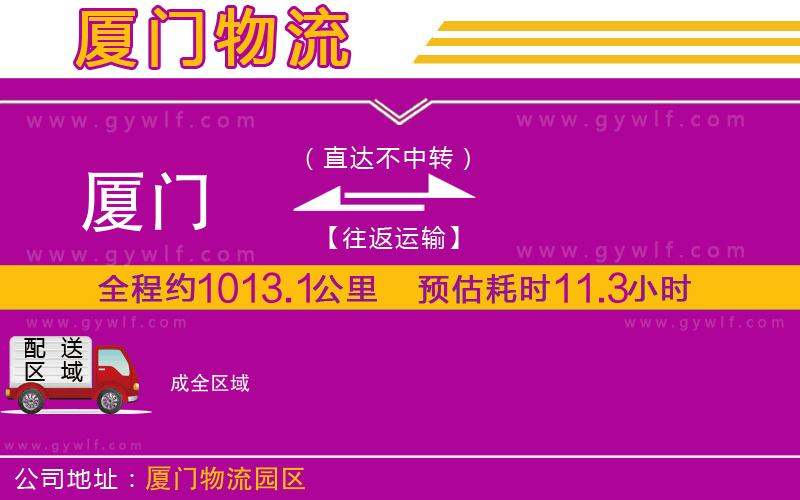 廈門(mén)到成物流公司