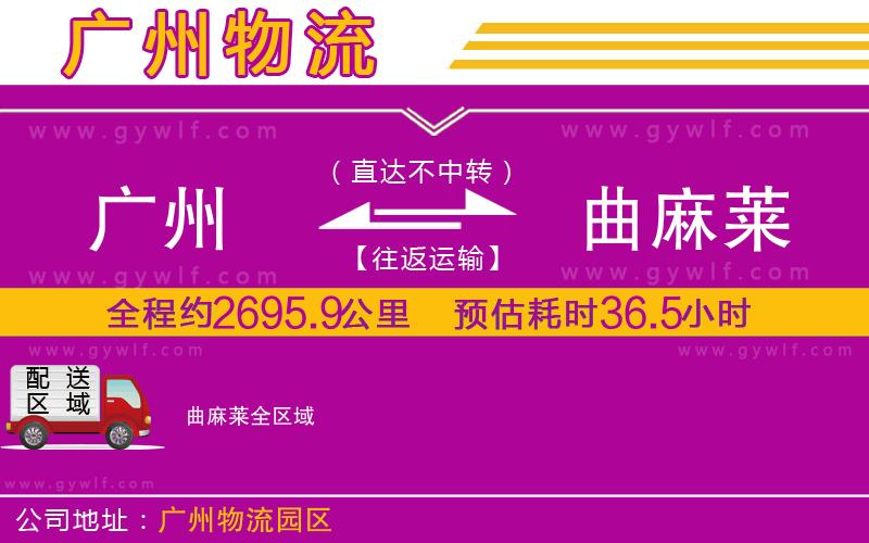 廣州到曲麻萊物流公司