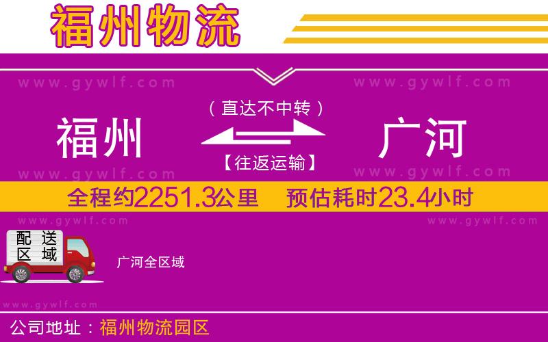 福州到廣河物流公司
