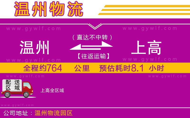 溫州到上高物流公司
