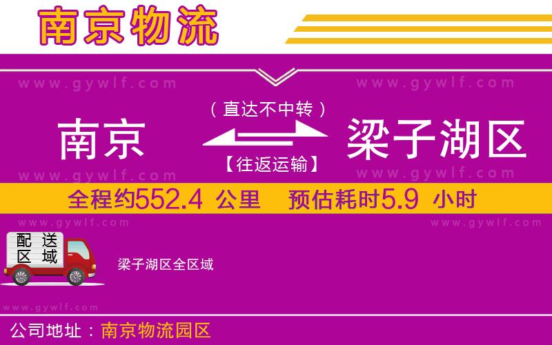 南京到梁子湖區(qū)物流公司