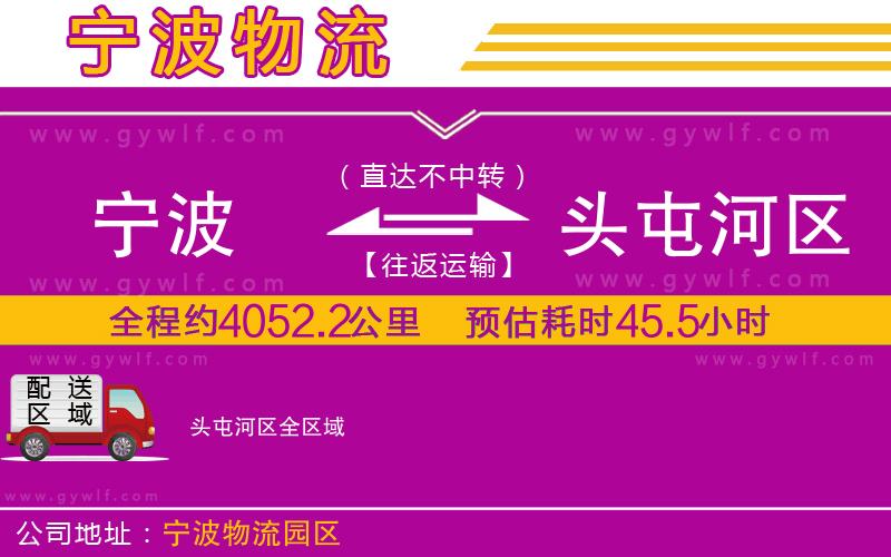 寧波到頭屯河區(qū)物流公司