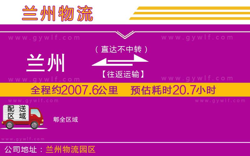 蘭州到郫物流公司