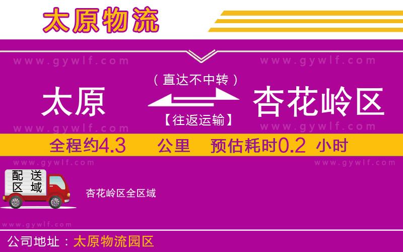 太原到杏花嶺區(qū)物流公司