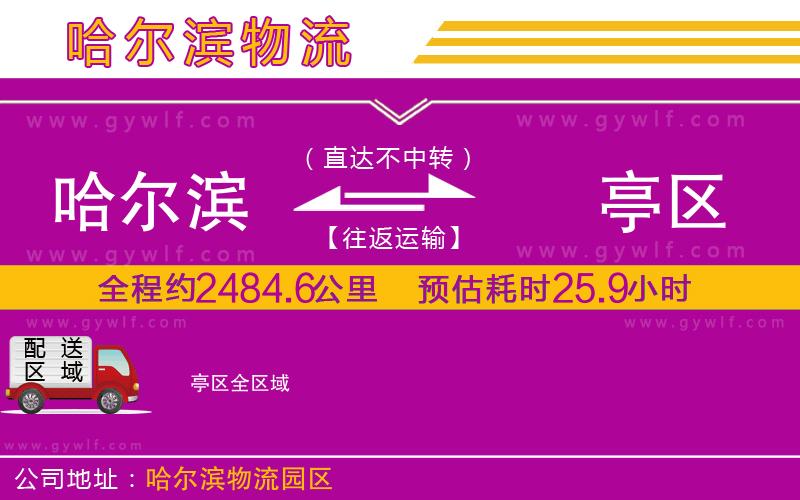哈爾濱到猇亭區(qū)物流公司 哈爾濱到猇亭區(qū)物流公司