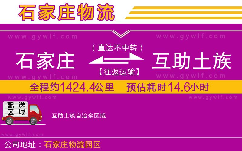 石家莊到互助土族自治物流公司
