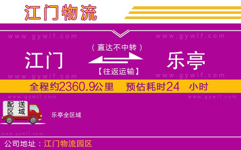 江門到樂亭物流公司 江門到樂亭物流公司