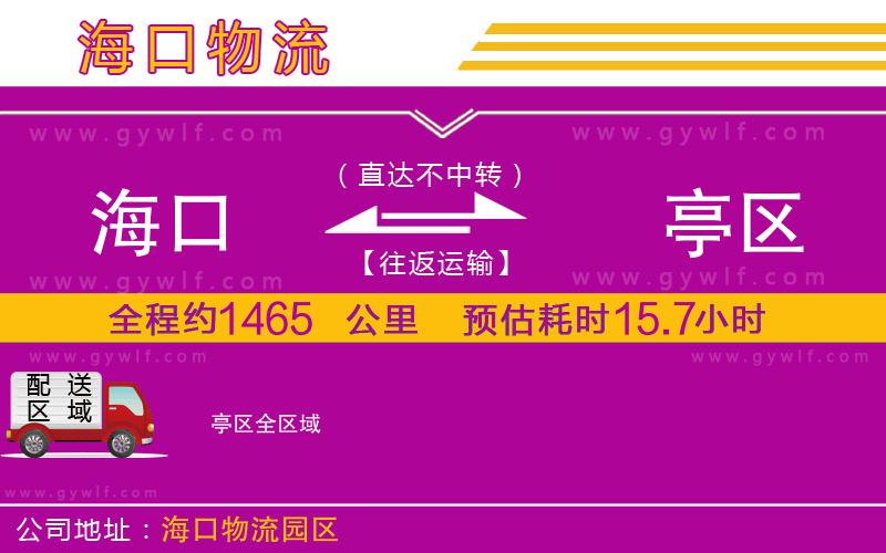 ?？诘姜V亭區(qū)物流公司