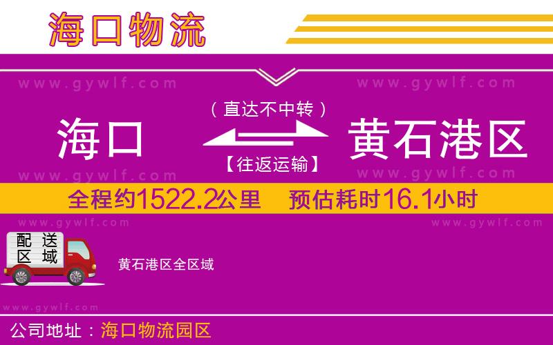 ?？诘近S石港區(qū)物流公司