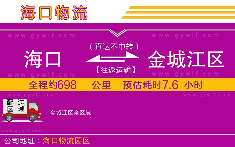 海口到金城江區(qū)物流公司